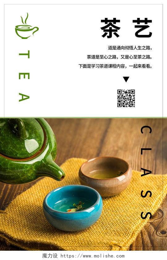 简约清新大气茶文化摄影图茶艺海报茶艺名片